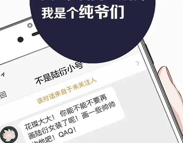《保护我方大大》序章  靠同人上位的卑微练习生图40