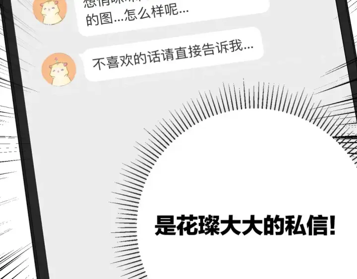 《保护我方大大》第2话 直男的抗争！！图103