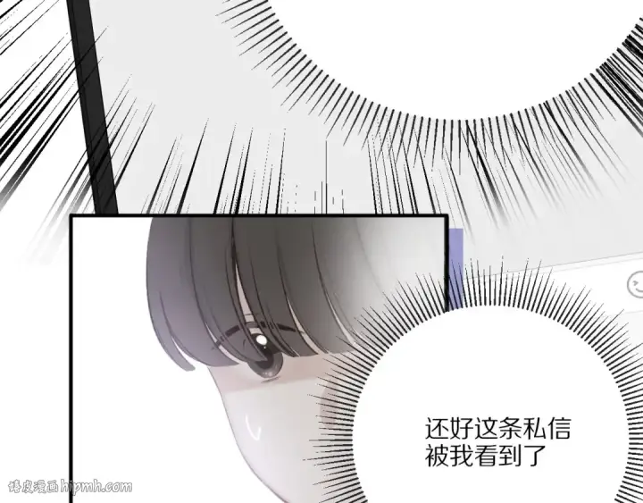 《保护我方大大》第2话 直男的抗争！！图104