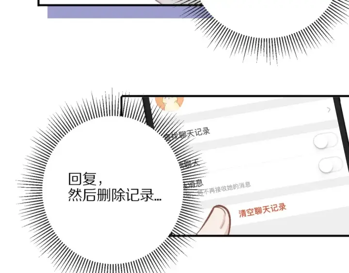 《保护我方大大》第2话 直男的抗争！！图105