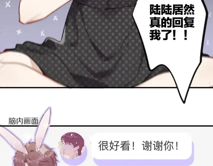 《保护我方大大》第2话 直男的抗争！！图111