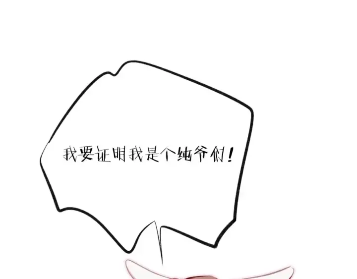 《保护我方大大》第2话 直男的抗争！！图124
