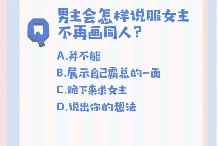 《保护我方大大》第2话 直男的抗争！！图134