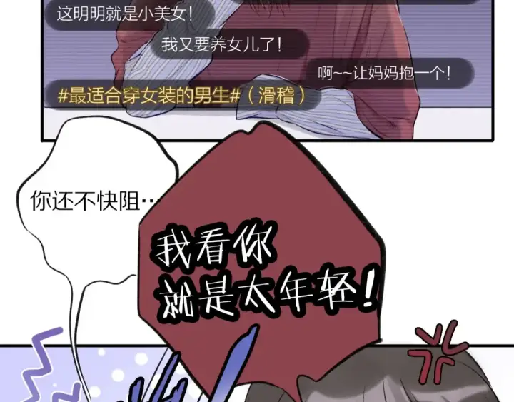 《保护我方大大》第2话 直男的抗争！！图18