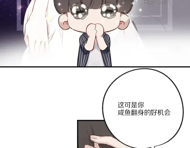 《保护我方大大》第2话 直男的抗争！！图22