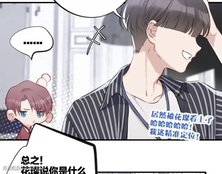 《保护我方大大》第2话 直男的抗争！！图24