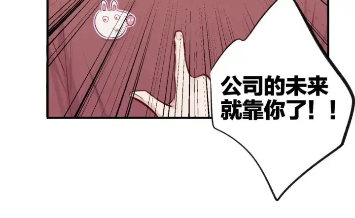《保护我方大大》第2话 直男的抗争！！图26