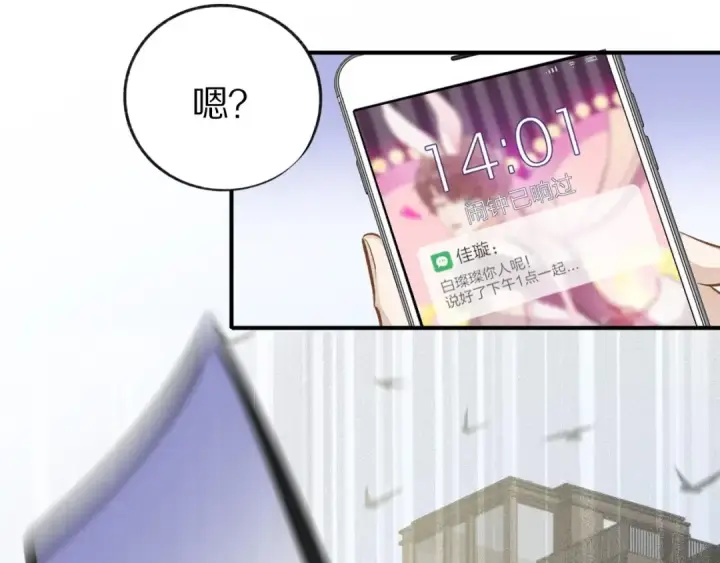 《保护我方大大》第2话 直男的抗争！！图34