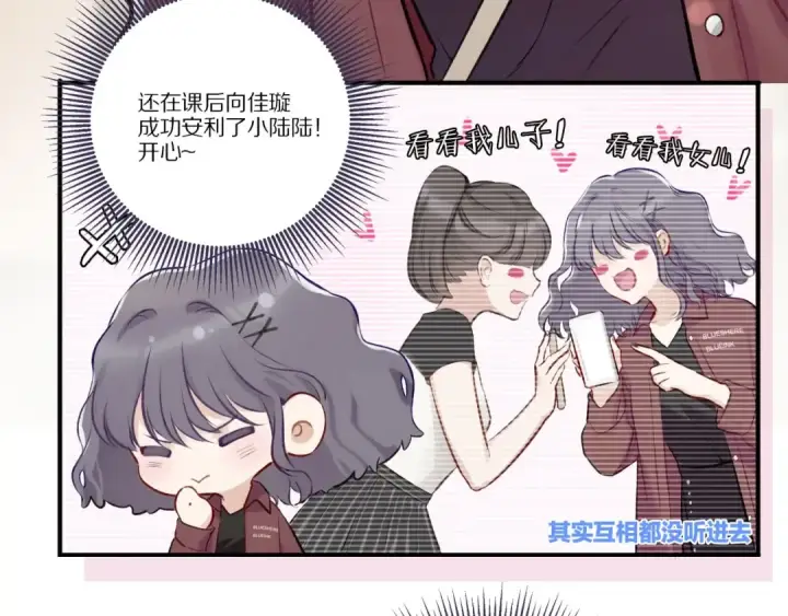 《保护我方大大》第2话 直男的抗争！！图41