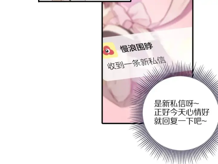 《保护我方大大》第2话 直男的抗争！！图44