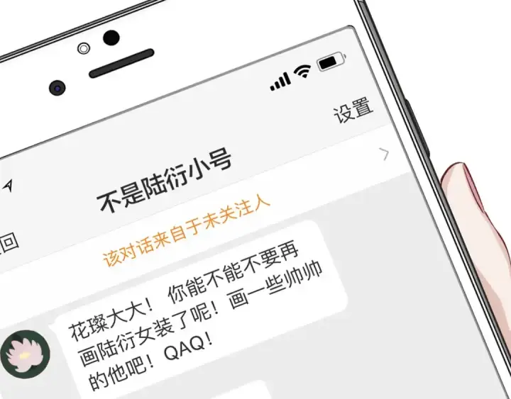 《保护我方大大》第2话 直男的抗争！！图45