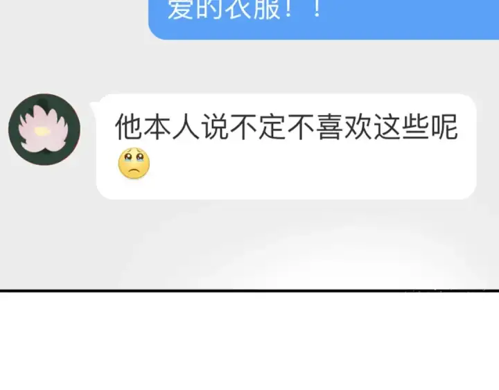 《保护我方大大》第2话 直男的抗争！！图50