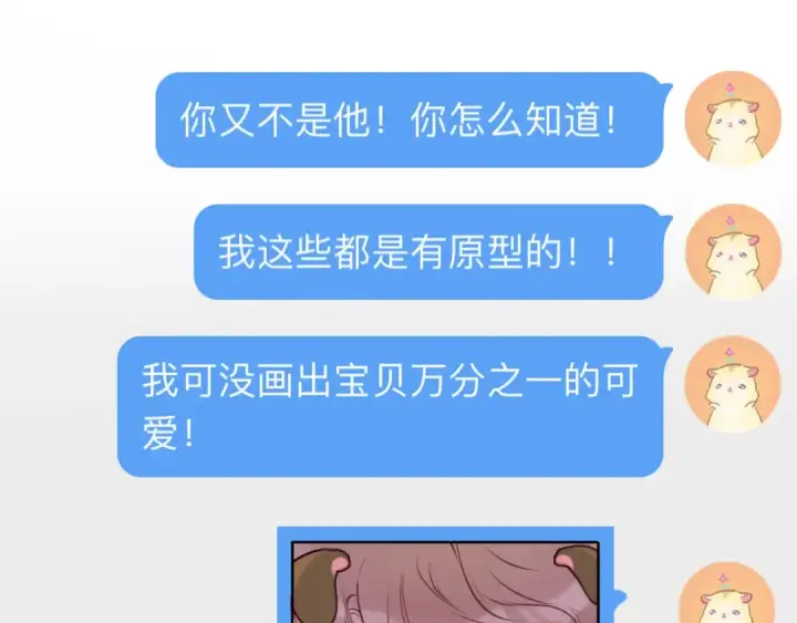 《保护我方大大》第2话 直男的抗争！！图53