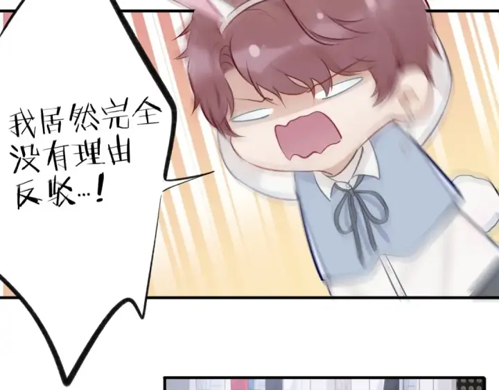 《保护我方大大》第2话 直男的抗争！！图59