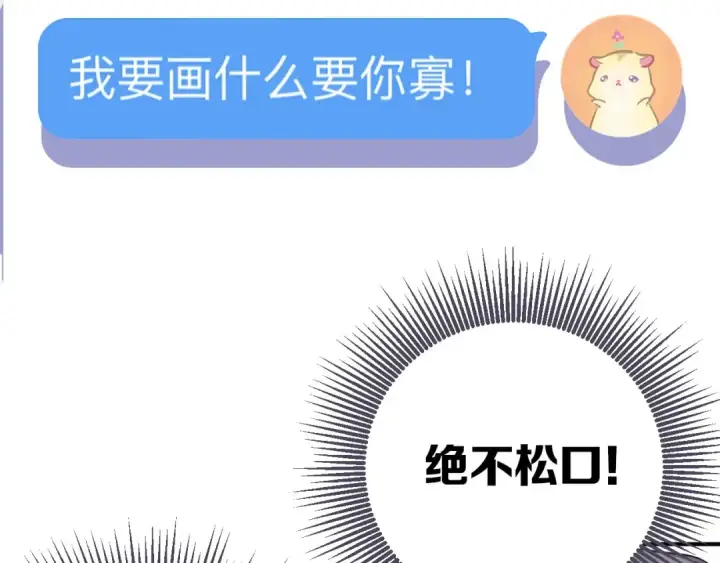 《保护我方大大》第2话 直男的抗争！！图66