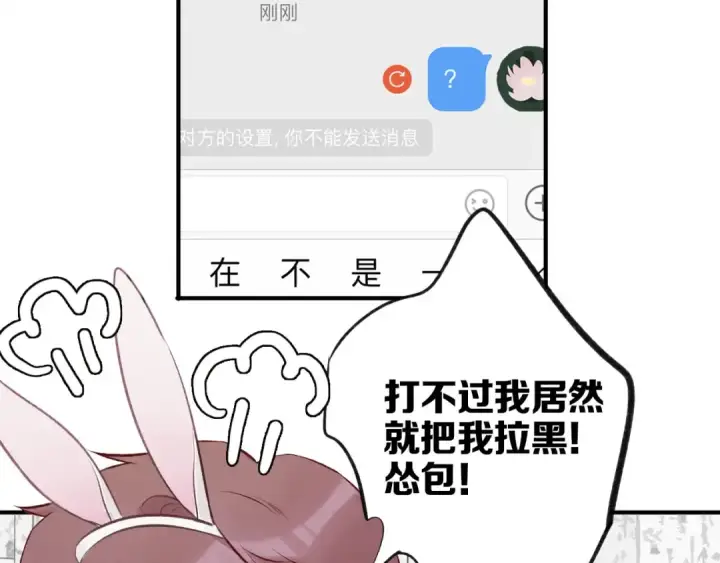 《保护我方大大》第2话 直男的抗争！！图71