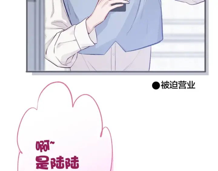 《保护我方大大》第2话 直男的抗争！！图79