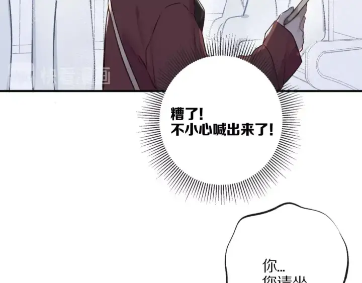 《保护我方大大》第2话 直男的抗争！！图83