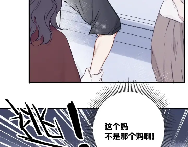 《保护我方大大》第2话 直男的抗争！！图85