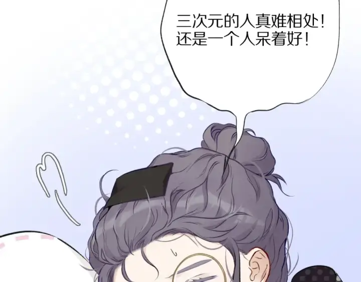 《保护我方大大》第2话 直男的抗争！！图89