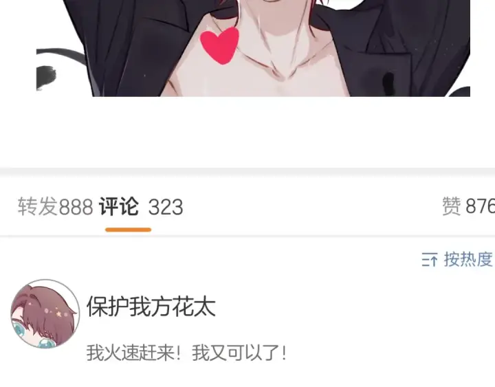 《保护我方大大》第3话 我要出道！图113