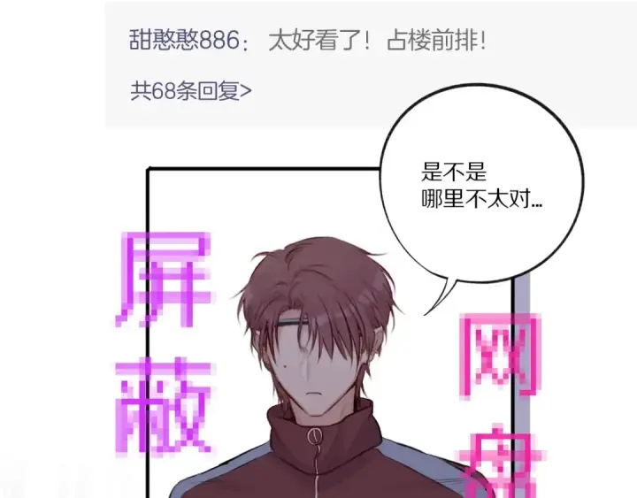 《保护我方大大》第3话 我要出道！图114