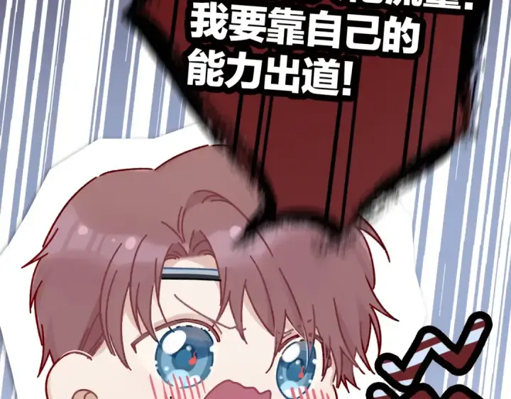 《保护我方大大》第3话 我要出道！图116