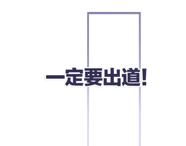 《保护我方大大》第3话 我要出道！图118