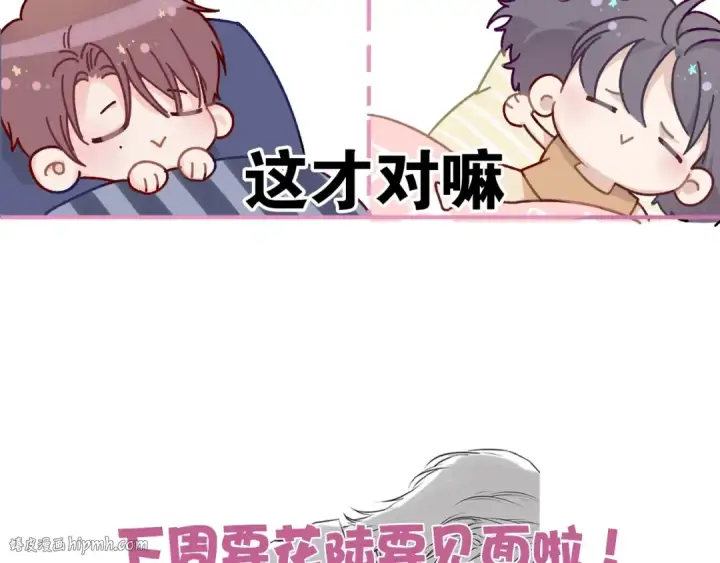 《保护我方大大》第3话 我要出道！图128