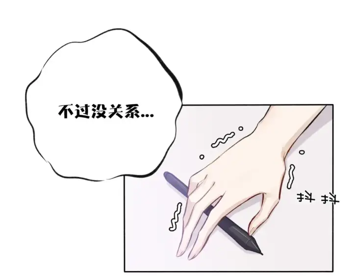 《保护我方大大》第3话 我要出道！图13