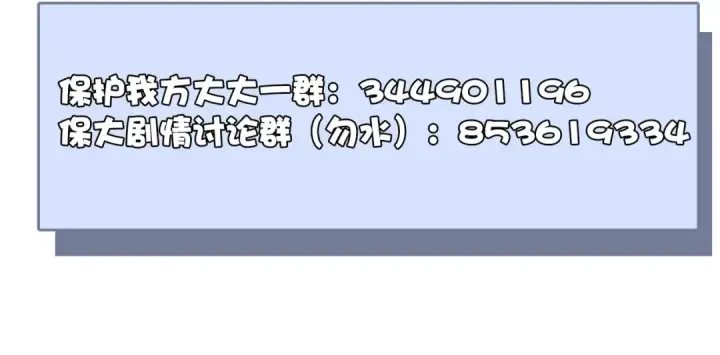 《保护我方大大》第3话 我要出道！图130