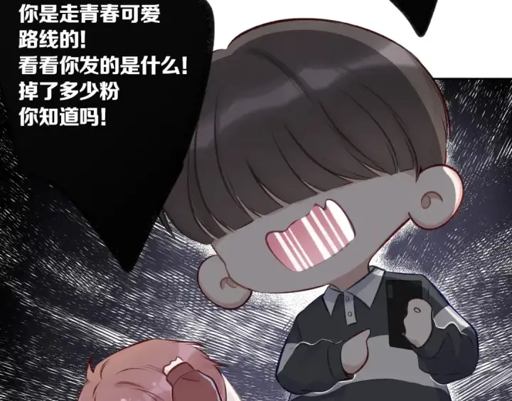 《保护我方大大》第3话 我要出道！图20