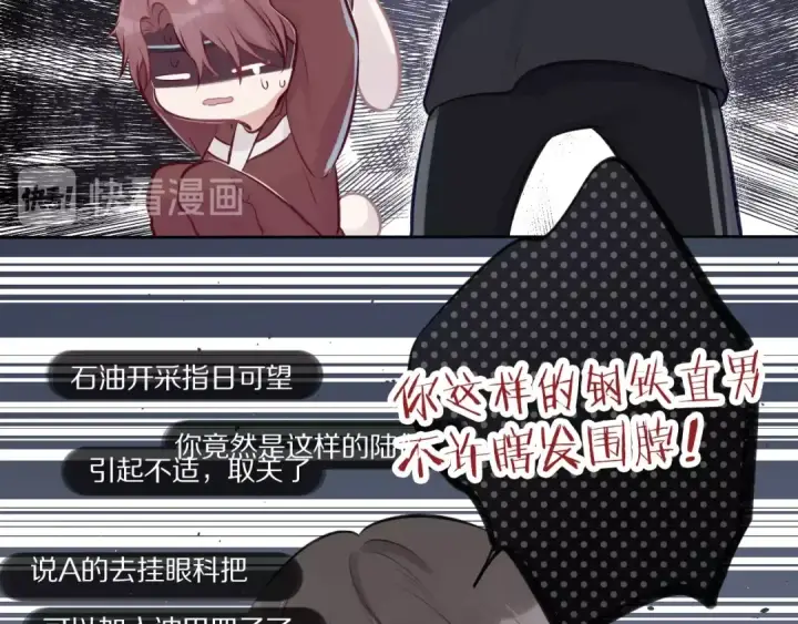 《保护我方大大》第3话 我要出道！图21