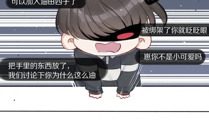 《保护我方大大》第3话 我要出道！图22