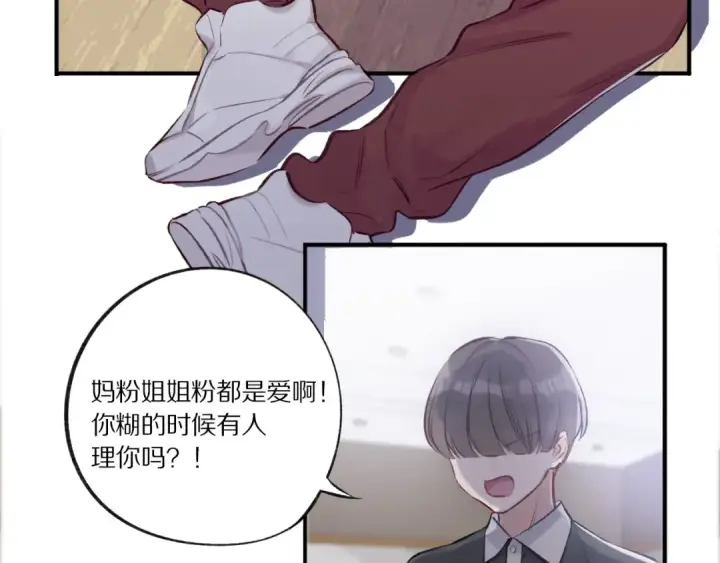 《保护我方大大》第3话 我要出道！图25