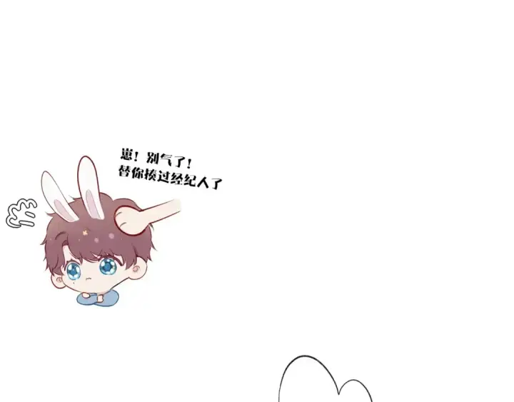 《保护我方大大》第3话 我要出道！图3