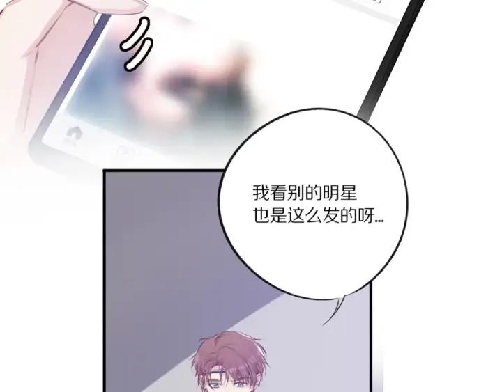 《保护我方大大》第3话 我要出道！图31