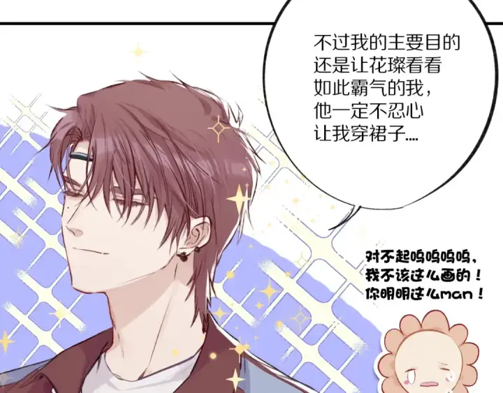 《保护我方大大》第3话 我要出道！图35