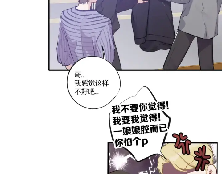 《保护我方大大》第3话 我要出道！图62
