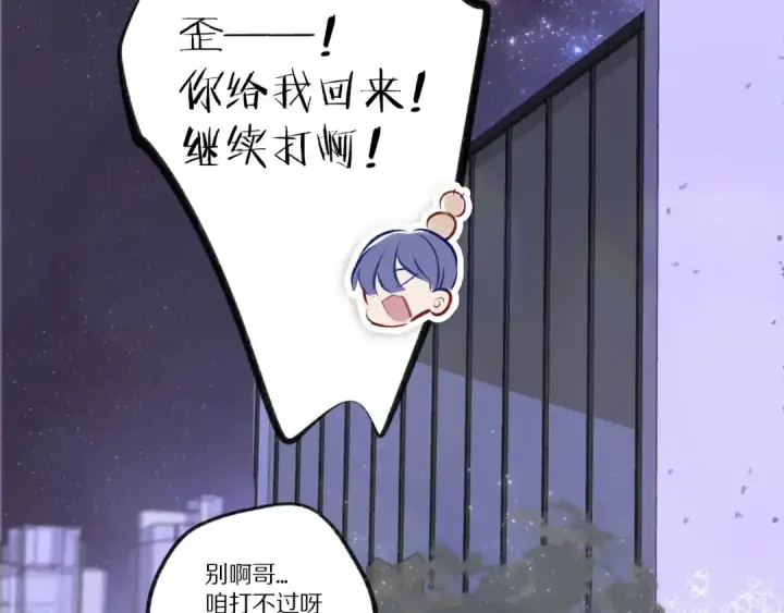 《保护我方大大》第3话 我要出道！图87