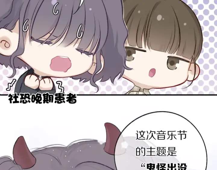 《保护我方大大》第4话 捣蛋鬼音乐节图11