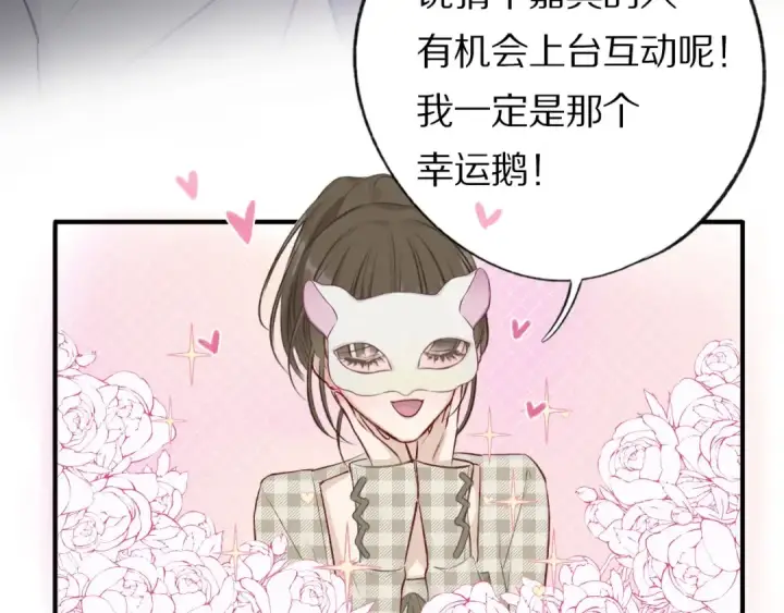 《保护我方大大》第4话 捣蛋鬼音乐节图14