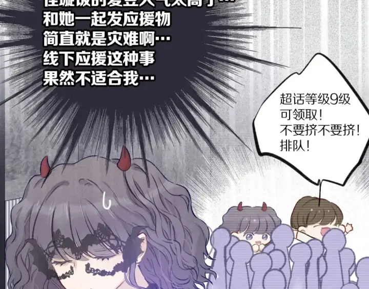 《保护我方大大》第4话 捣蛋鬼音乐节图25