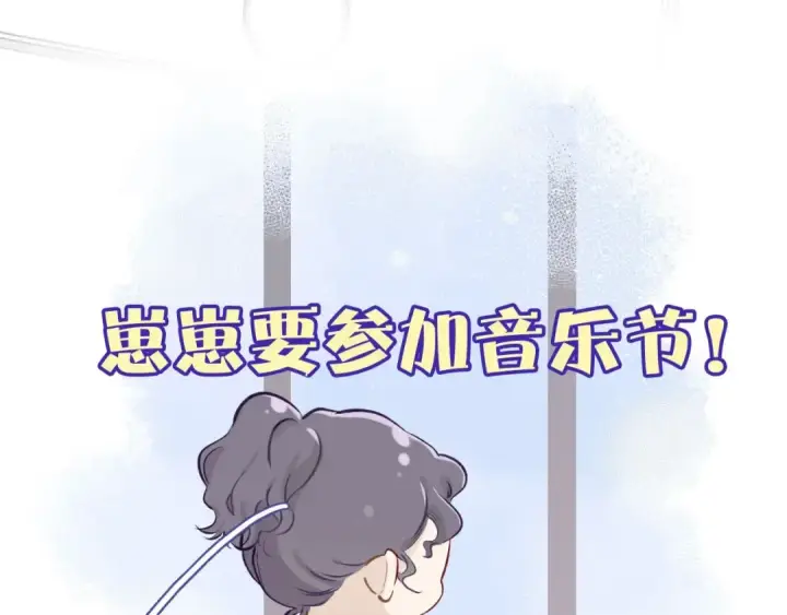 《保护我方大大》第4话 捣蛋鬼音乐节图3