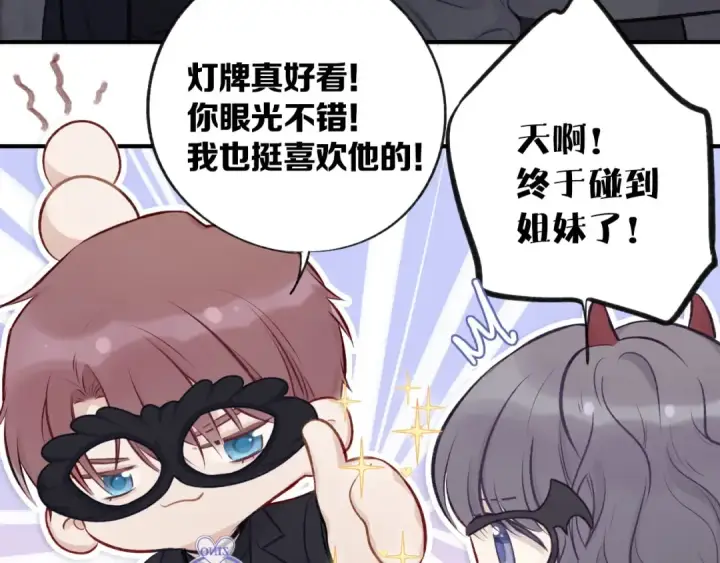 《保护我方大大》第4话 捣蛋鬼音乐节图59