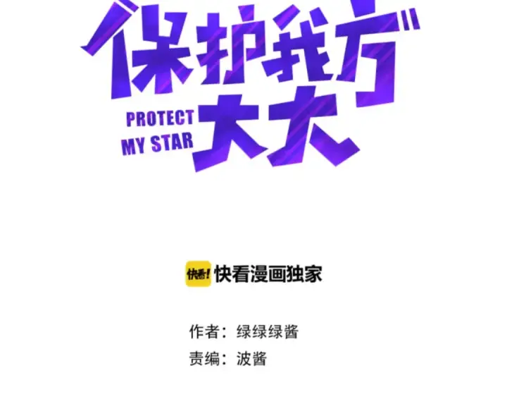 《保护我方大大》第4话 捣蛋鬼音乐节图6