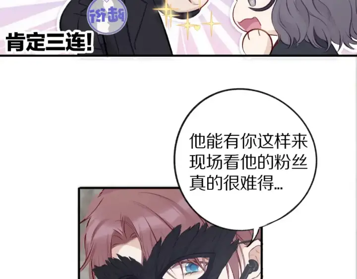 《保护我方大大》第4话 捣蛋鬼音乐节图60