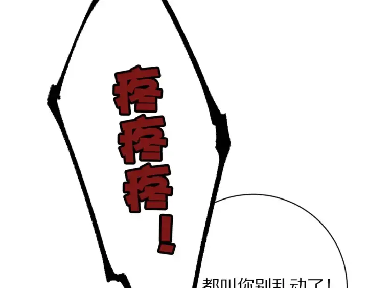 《保护我方大大》第5话 掉马甲了？图10