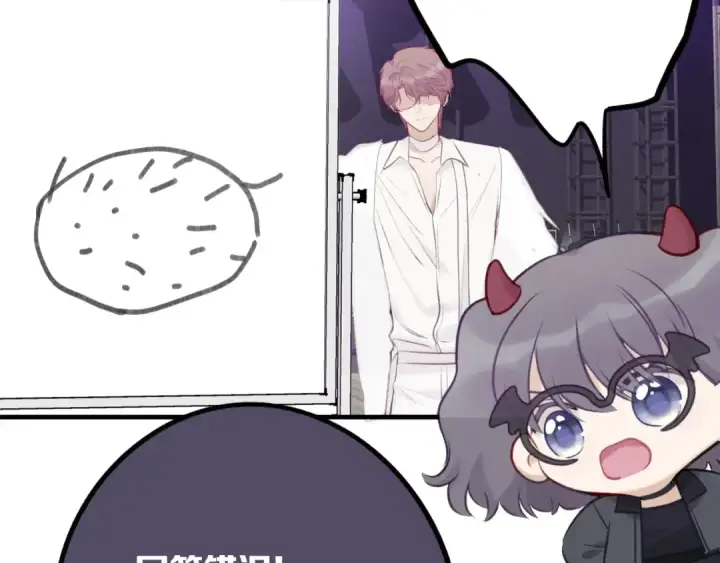 《保护我方大大》第5话 掉马甲了？图100