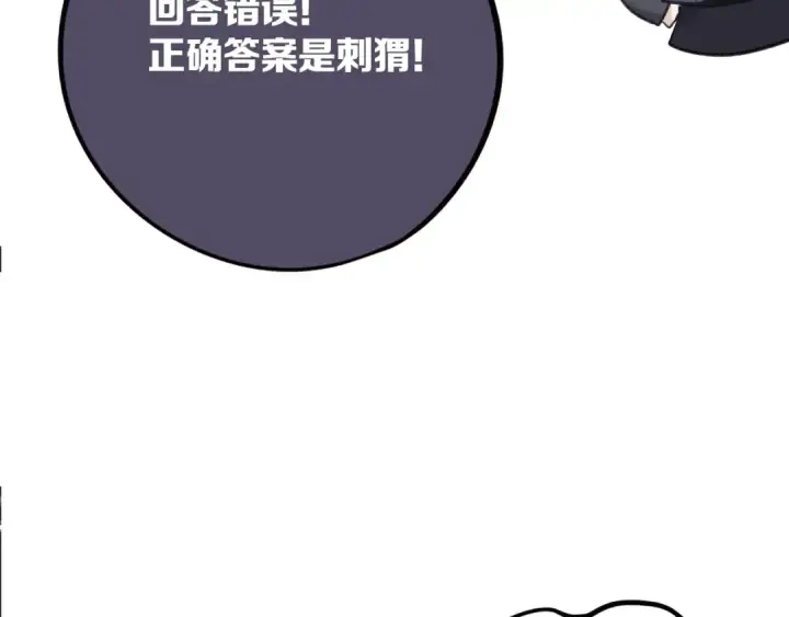 《保护我方大大》第5话 掉马甲了？图101